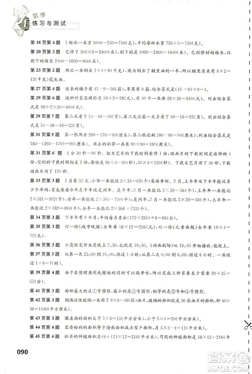 江苏凤凰教育出版社2021练习与测试三年级数学下册苏教版答案