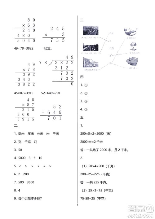 江苏凤凰教育出版社2021练习与测试三年级数学下册苏教版答案