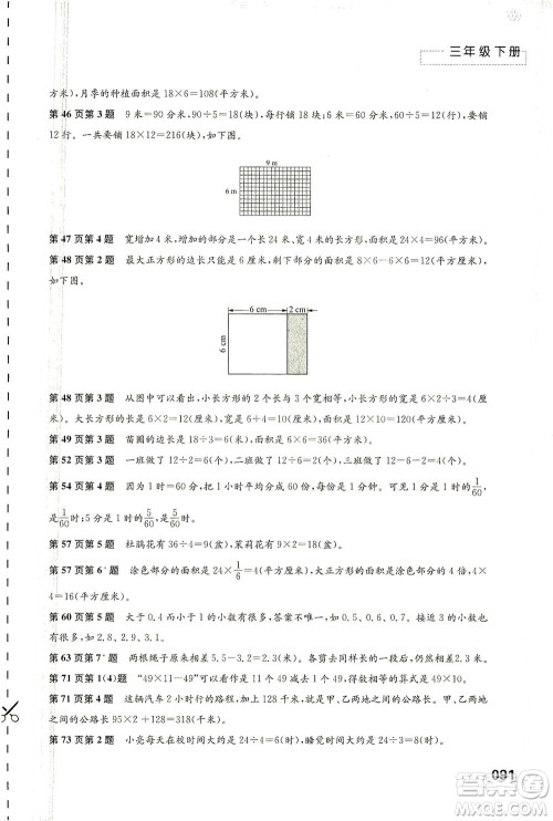 江苏凤凰教育出版社2021练习与测试三年级数学下册苏教版答案