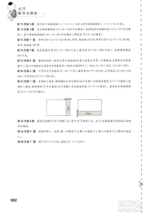 江苏凤凰教育出版社2021练习与测试三年级数学下册苏教版答案