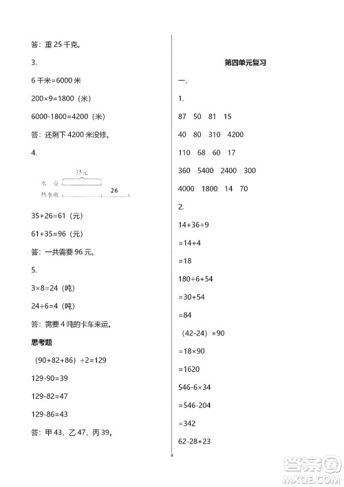 江苏凤凰教育出版社2021练习与测试三年级数学下册苏教版答案