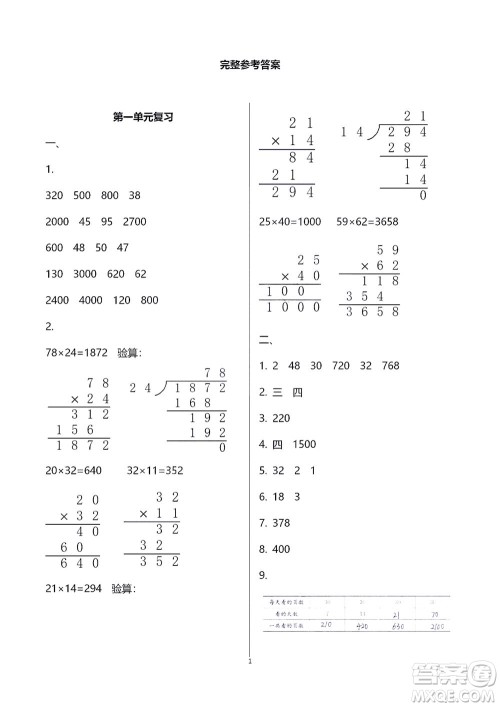 江苏凤凰教育出版社2021练习与测试三年级数学下册苏教版答案