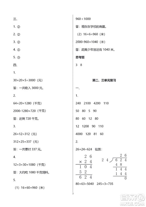 江苏凤凰教育出版社2021练习与测试三年级数学下册苏教版答案