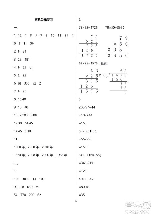 江苏凤凰教育出版社2021练习与测试三年级数学下册苏教版答案