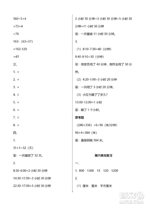 江苏凤凰教育出版社2021练习与测试三年级数学下册苏教版答案