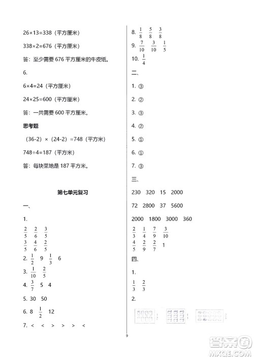 江苏凤凰教育出版社2021练习与测试三年级数学下册苏教版答案