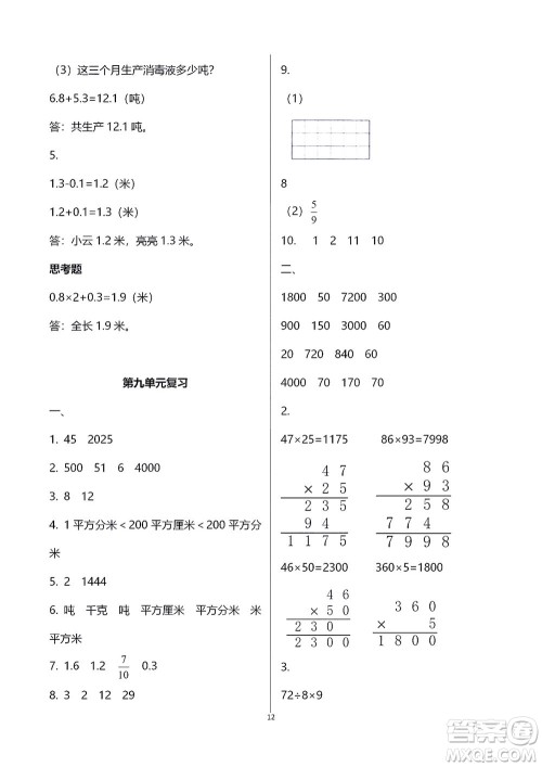 江苏凤凰教育出版社2021练习与测试三年级数学下册苏教版答案