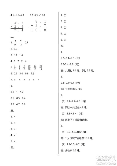 江苏凤凰教育出版社2021练习与测试三年级数学下册苏教版答案