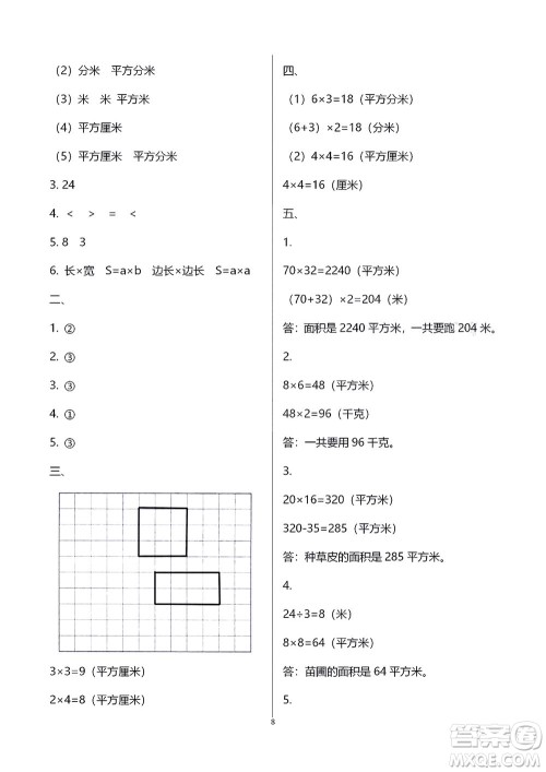 江苏凤凰教育出版社2021练习与测试三年级数学下册苏教版答案