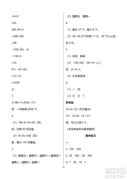 江苏凤凰教育出版社2021练习与测试三年级数学下册苏教版答案