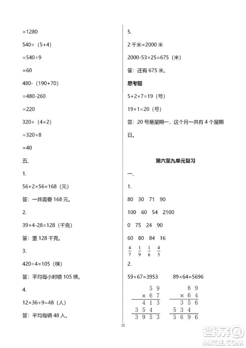 江苏凤凰教育出版社2021练习与测试三年级数学下册苏教版答案