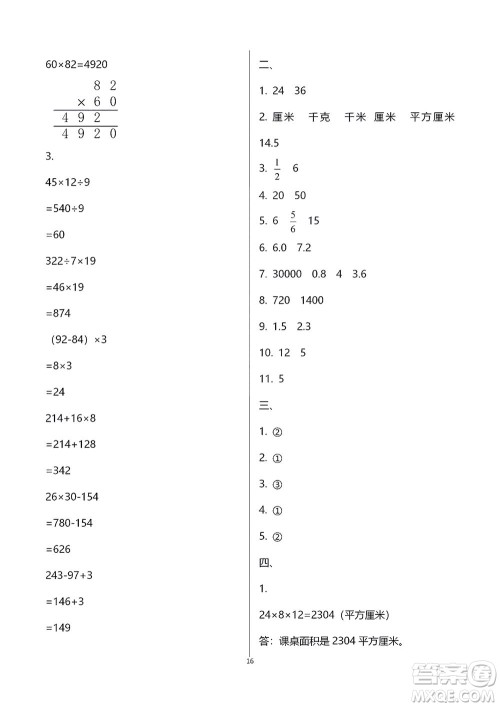 江苏凤凰教育出版社2021练习与测试三年级数学下册苏教版答案