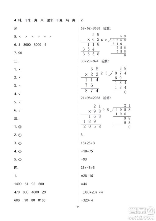 江苏凤凰教育出版社2021练习与测试三年级数学下册苏教版答案