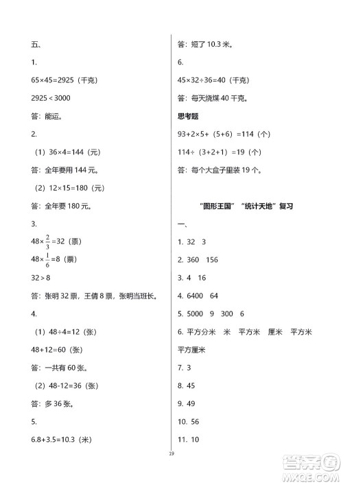 江苏凤凰教育出版社2021练习与测试三年级数学下册苏教版答案