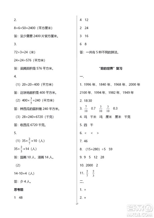 江苏凤凰教育出版社2021练习与测试三年级数学下册苏教版答案