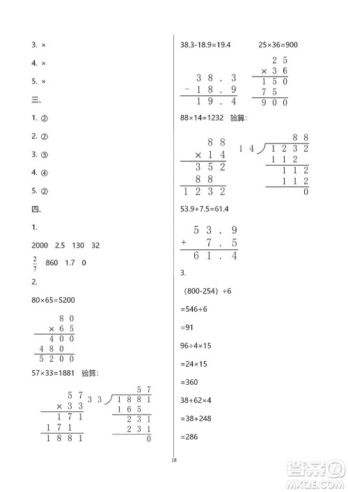 江苏凤凰教育出版社2021练习与测试三年级数学下册苏教版答案