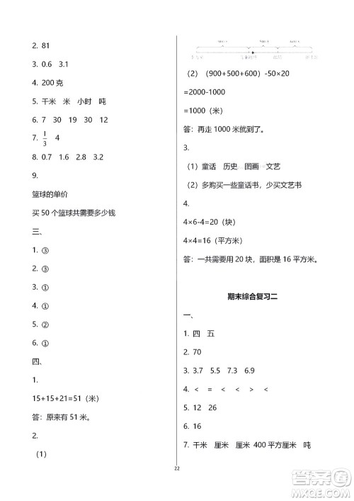 江苏凤凰教育出版社2021练习与测试三年级数学下册苏教版答案