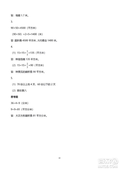 江苏凤凰教育出版社2021练习与测试三年级数学下册苏教版答案