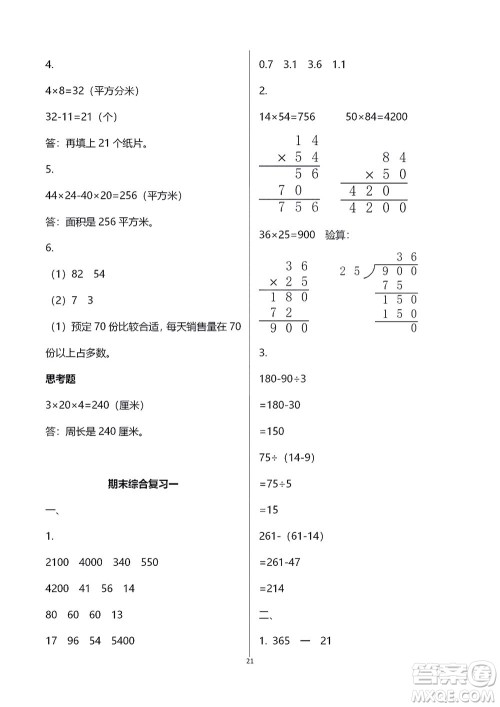 江苏凤凰教育出版社2021练习与测试三年级数学下册苏教版答案