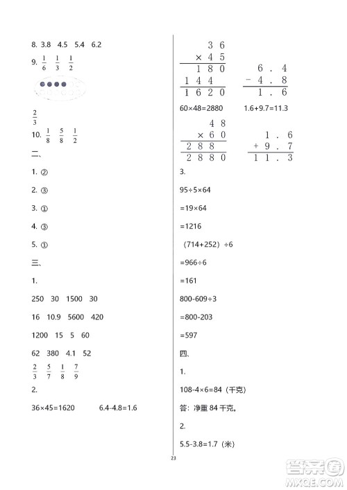 江苏凤凰教育出版社2021练习与测试三年级数学下册苏教版答案