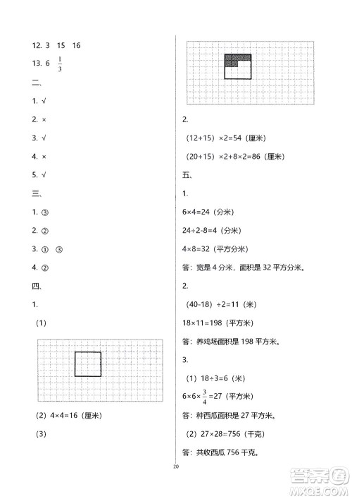 江苏凤凰教育出版社2021练习与测试三年级数学下册苏教版答案