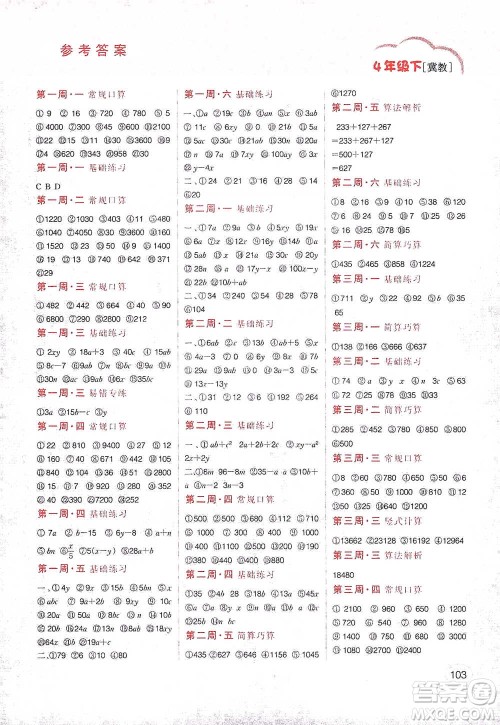 吉林人民出版社2021同步口算题卡四年级下册冀教版参考答案 吉林人民出版社2021同步口算题卡四年级下册冀教版参考答案