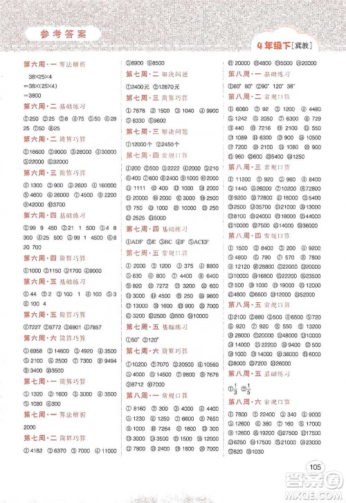 吉林人民出版社2021同步口算题卡四年级下册冀教版参考答案 吉林人民出版社2021同步口算题卡四年级下册冀教版参考答案