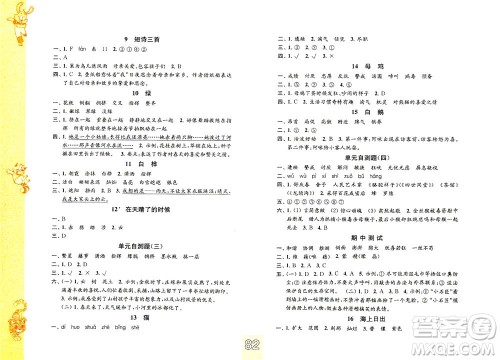 江苏凤凰教育出版社2021练习与测试四年级语文下册人教版答案