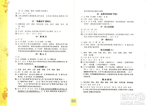 江苏凤凰教育出版社2021练习与测试四年级语文下册人教版答案 江苏凤凰教育出版社2021练习与测试四年级语文下册人教版答案