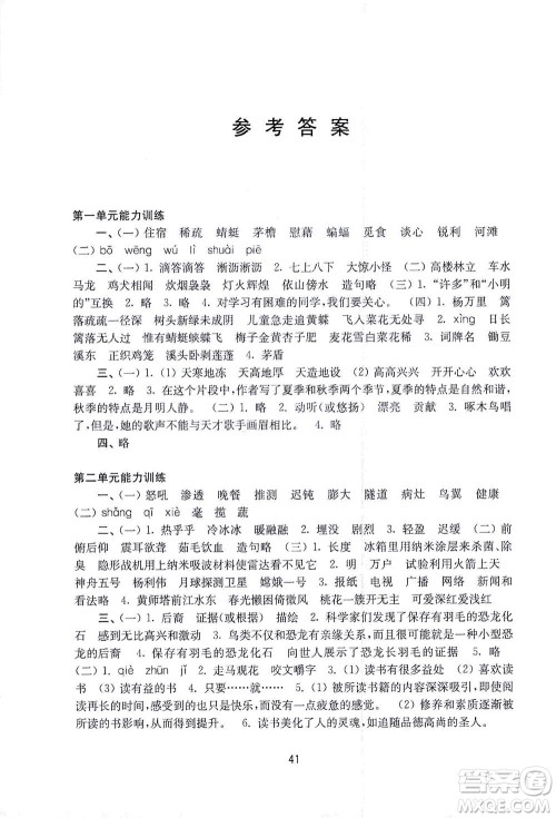 江苏凤凰教育出版社2021练习与测试四年级语文下册人教版答案 江苏凤凰教育出版社2021练习与测试四年级语文下册人教版答案