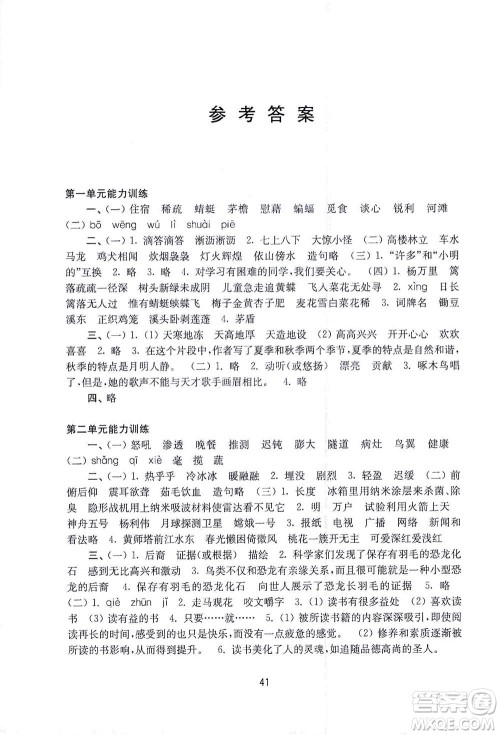 江苏凤凰教育出版社2021练习与测试四年级语文下册人教版答案