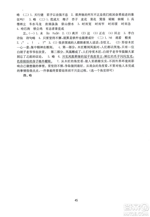 江苏凤凰教育出版社2021练习与测试四年级语文下册人教版答案 江苏凤凰教育出版社2021练习与测试四年级语文下册人教版答案