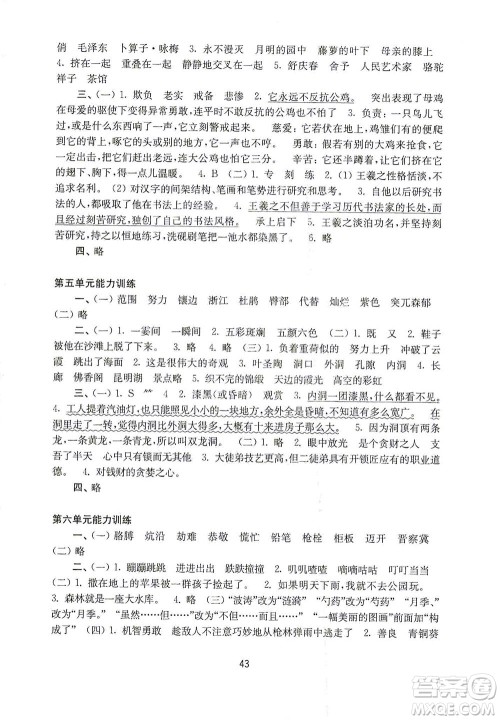 江苏凤凰教育出版社2021练习与测试四年级语文下册人教版答案