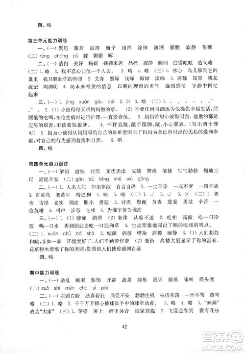 江苏凤凰教育出版社2021练习与测试四年级语文下册人教版答案 江苏凤凰教育出版社2021练习与测试四年级语文下册人教版答案