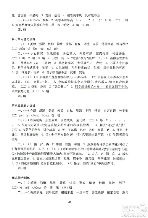 江苏凤凰教育出版社2021练习与测试四年级语文下册人教版答案