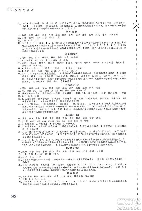 江苏凤凰教育出版社2021练习与测试四年级语文下册人教版答案 江苏凤凰教育出版社2021练习与测试四年级语文下册人教版答案