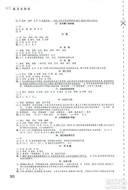 江苏凤凰教育出版社2021练习与测试四年级语文下册人教版答案 江苏凤凰教育出版社2021练习与测试四年级语文下册人教版答案