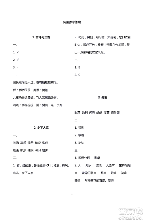 江苏凤凰教育出版社2021练习与测试四年级语文下册人教版答案