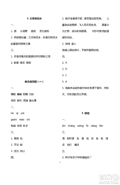 江苏凤凰教育出版社2021练习与测试四年级语文下册人教版答案