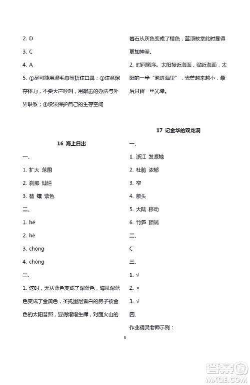 江苏凤凰教育出版社2021练习与测试四年级语文下册人教版答案