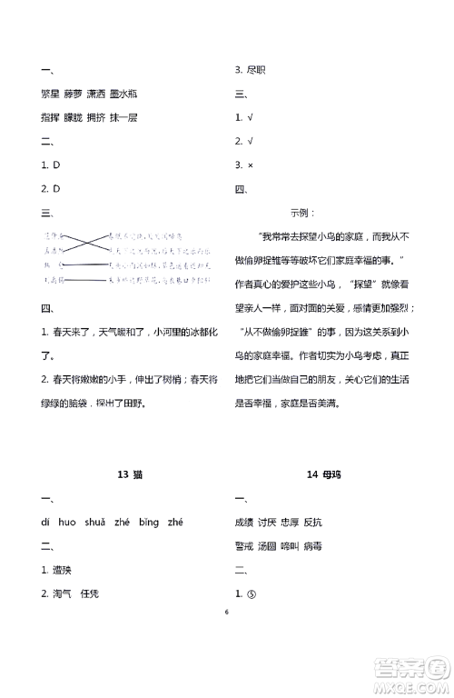 江苏凤凰教育出版社2021练习与测试四年级语文下册人教版答案