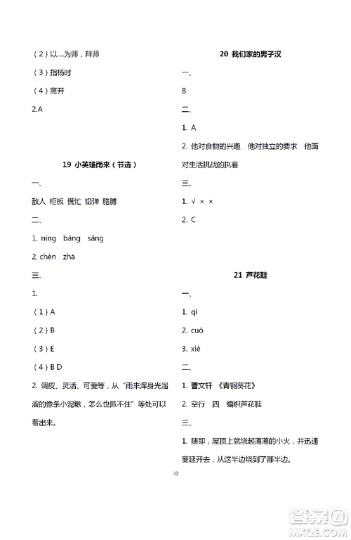 江苏凤凰教育出版社2021练习与测试四年级语文下册人教版答案