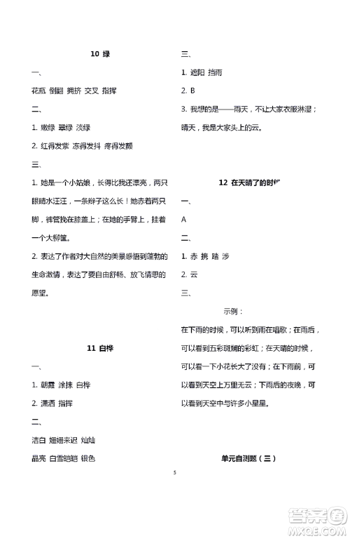 江苏凤凰教育出版社2021练习与测试四年级语文下册人教版答案