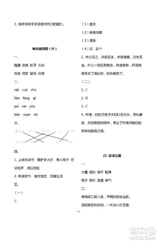 江苏凤凰教育出版社2021练习与测试四年级语文下册人教版答案