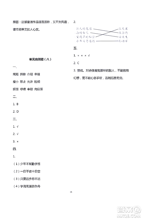 江苏凤凰教育出版社2021练习与测试四年级语文下册人教版答案