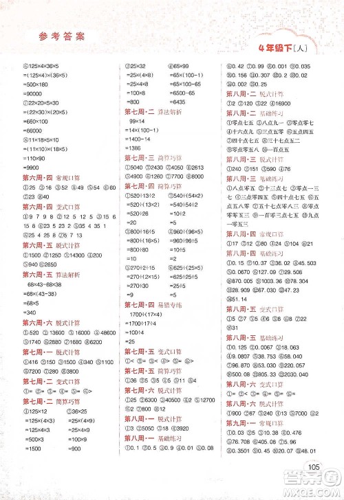 吉林人民出版社2021同步口算题卡四年级下册人教版参考答案