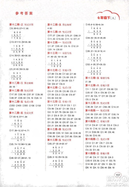 吉林人民出版社2021同步口算题卡四年级下册人教版参考答案