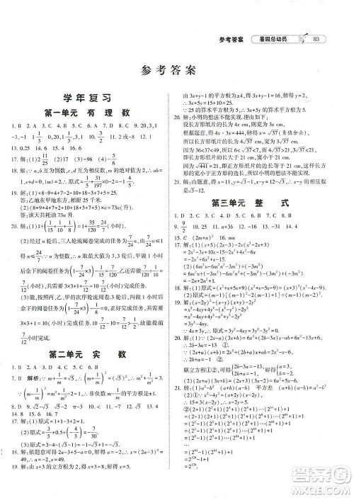 宁夏人民教育出版社2021经纶学典暑假总动员数学八年级RJ人教版答案 宁夏人民教育出版社2021经纶学典暑假总动员数学八年级RJ人教版答案