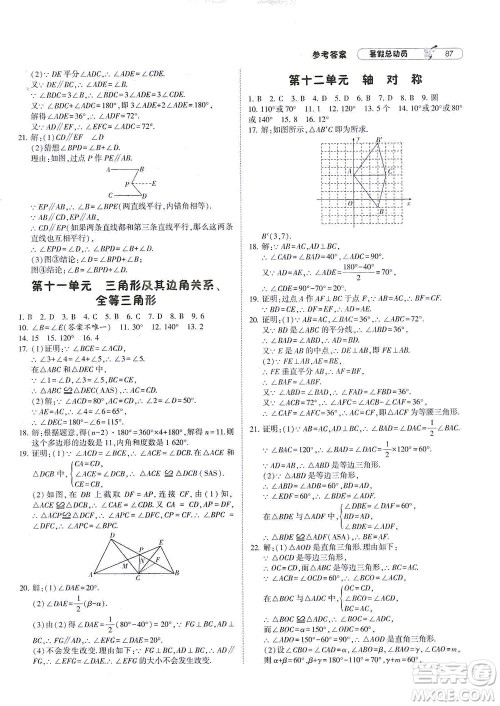 宁夏人民教育出版社2021经纶学典暑假总动员数学八年级RJ人教版答案