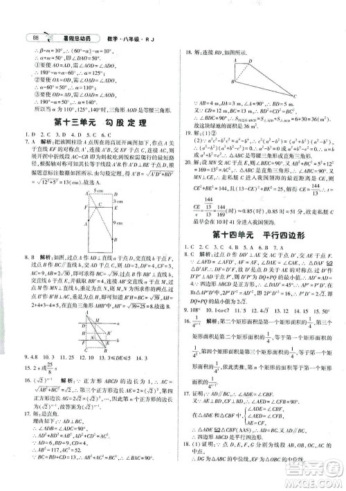 宁夏人民教育出版社2021经纶学典暑假总动员数学八年级RJ人教版答案